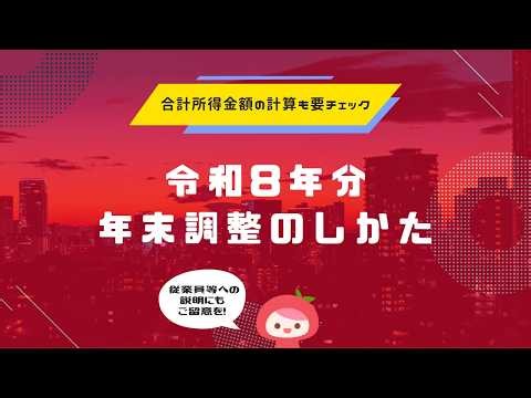 令和8年分 年末調整のしかた 国税庁│MyKomonTAX