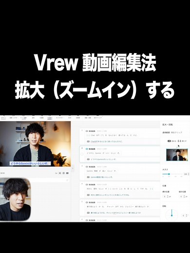 VrewのAI動画編集方法：スモールビジネス支援