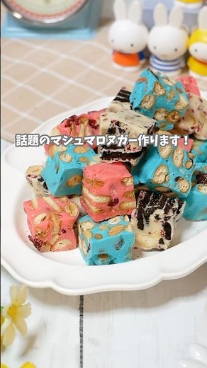 混ぜるだけで簡単！3色のマシュマロヌガービスケット(ラッピングあり) #recipe #簡単レシピ #おうちカフェ #料理 #レシピ