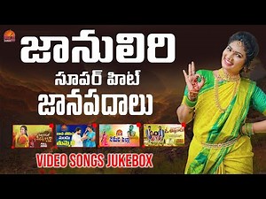 Janulyri Video Songs JukeBox | Latest Folk Songs 2022 | Telangana New Folk Songs | Folk Tv