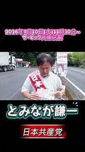 【岩国も基地の街】隠蔽は許されない！市民の命と安全を守る市政を とみなが謙一（後編）