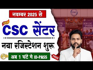New CSC ID Registration 2025 | CSC ID Kaise Banaye | CSC Center Kaise Khole