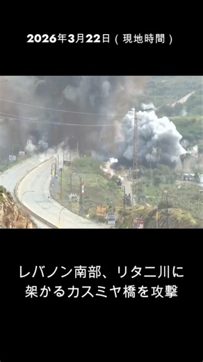 Israeli military blows up bridge in southern Lebanon #Iran #MiddleEast #Israel