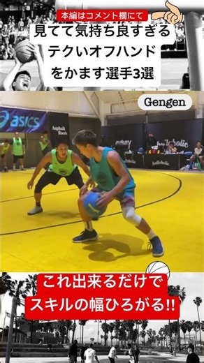 テクニシャンすぎるオフハンドをかますプレーヤー3選‼︎#shorts #street