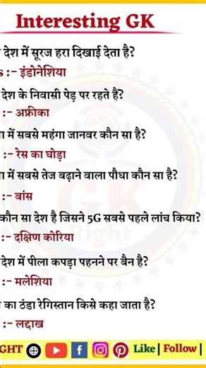 New most important gk gs question and answer #trending #gk #gkquestion #viral #generalknowledge