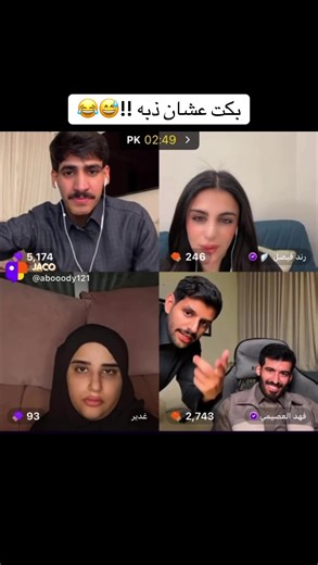 عبدالله الشهراني: دموع وضحك في لحظة مؤثرة