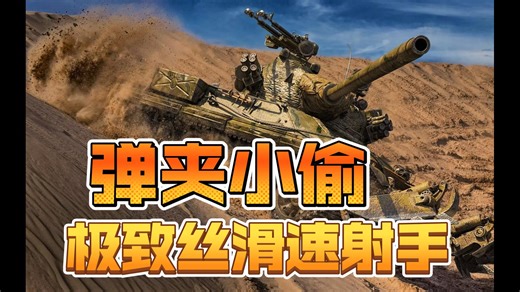 tvpt50 三环解析 好玩的支援弹夹速射手