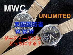 【MWC時計専門店】英国国防省ダーティーダズン W.W.W.