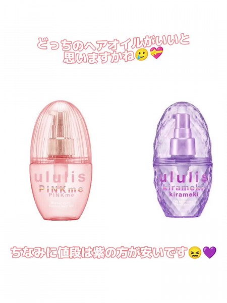ウルリス紫とピンクの違いについて教えてください