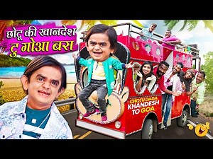 CHOTU KI KHANDESH TO GOA BUS | छोटू की खानदेश टू गोवा बस | Khandesh Hindi Comedy | Chotu New Comedy