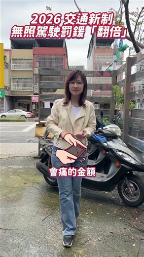 New traffic regulations stipulate fines up to NT$60,000. Do you support heavier penalties? 🤔 #Mot...