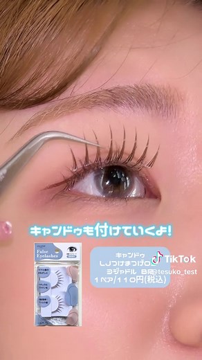 ミッシュブルーミンとキャンドゥのつけま比較