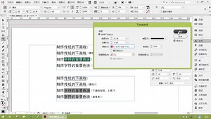 《InDesign CC设计与排版实用教程》5.5.1 下画线