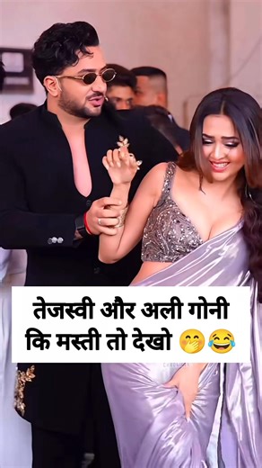 Tejasswi Prakash with her bestfriend Aly goni🤭#tejasswiprakash #alygoni #karankundra #viral #shorts