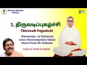 திருவடிப்புகழ்ச்சி|Thiruvadi Pugazhchi|Thiruvarutpa with lyrics|Vallalar| Prabhakar|Phoenix Melodies