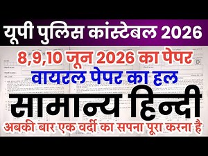 UP police constable 8,9,10 June Original Question Paper | up police hindi model paper |upp pyq