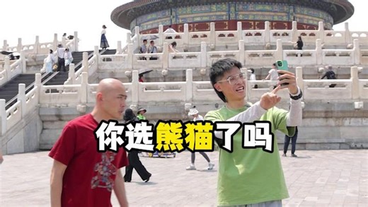 别选熊猫麒麟_提示_2099518