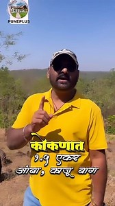 Mango &Kaju 1.5 Acre Farm in Kokan 17.5 Lac only Beautiful and Scenic Location | Milind Nikam