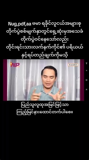 Boss Bi သည် TikTok ပေါ်တွင် ရှိသည်