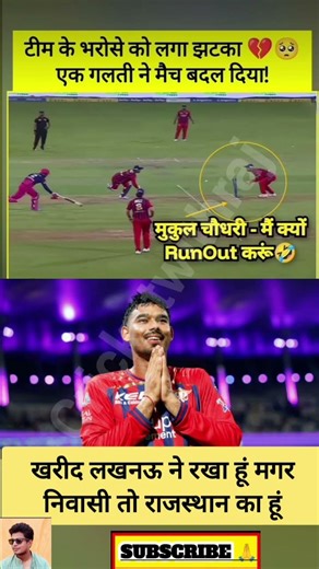 मुकुल चौधरी ने पलटा पूरा मैच! 🔥 आखिरी गेंद पर रोमांचक जीत!#shorts#ipl2026#cricket#mukulchaudhary