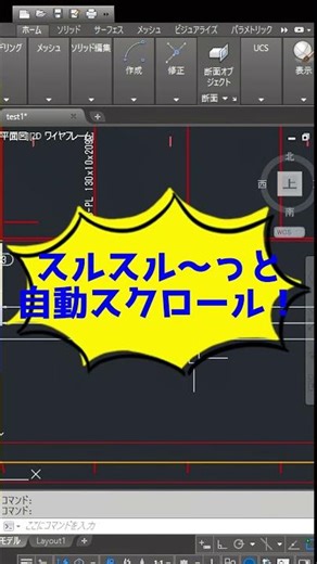【AutoCAD】画面移動で指疲れてない？マウスを端に寄せるだけで自動スクロールする神ツールを作ってみた #shorts #autocad