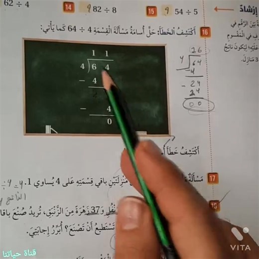 شرح وحل اسئلة الدرس ٤ القسمة مع باق رياضيات الصف الرابع كتاب الطالب و كتاب التمارين.mp4 | قناة حياتنا التعليمية / المنهاج الاردني من الاول الى العاشر
