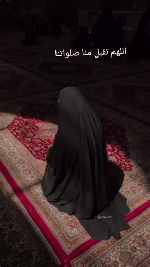 ### ربي اجعلني مقيم الصلاه ومن ذريتي ربنا يتقبل منا ربنا اغفر لي ولوالدي