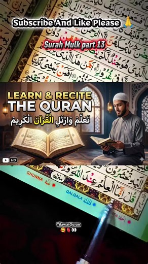 Surah Al-Mulk summary, virtues and tafsir highlights