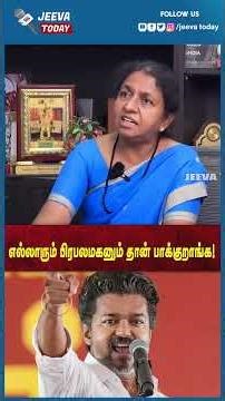 Jeeva Today |எல்லாரும் பிரபலமகனும் தான் பாக்குறாங்க!