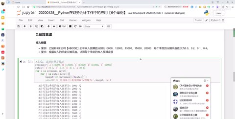 Python在财务会计工作中的应用【6个小例子】