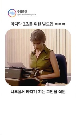 타자기 세대가 PC 처음 쓸 때 벌어진 일 ㄷㄷ