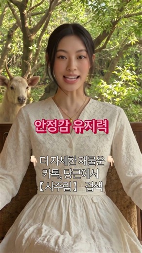 ✶ 내 사주에 부족한 돈기운 채우는 방법 ✶ #사주 #오행부족 #재물운 #횡재운 #돈복