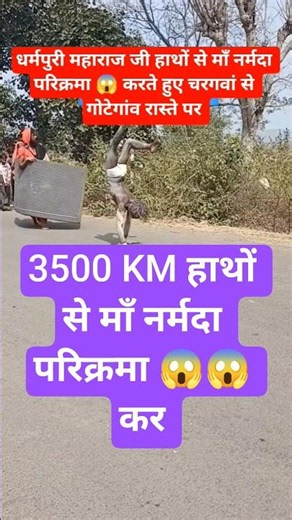 🙏 3500 KM Narmada Parikrama Journey 🚩 | Dharampuri Maharaj Ji's Divine Devotion ❤️