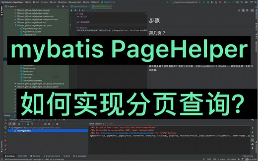 mybatis PageHelper-如何实现分页查询？