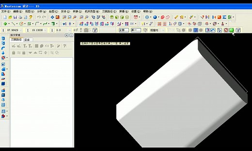 mastercamx5自学视频教程-、三维实体编辑01