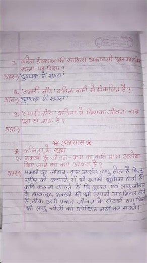 class 10th Hindi chapter 9 bihar board #education #important