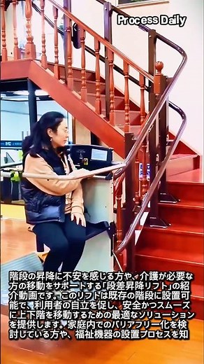 階段昇降リフトの設置プロセス #worker #process #accessibility #lifter #homecare