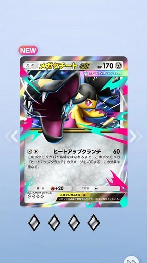 【#ポケポケ】ゲットだぜ！メガクチートex 【#パルデアワンダー】