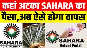 1.5M views · 8.6K reactions | SAHARA Refund: पैसा तुरंत होगा वापस, Process जानिए | SAHARA INDIA | Investment #saharsa_bihar #SaharaIndiaPariwar #sahararefund #SaharsaNews #BiharNews | STAR TV BIHAR | Facebook