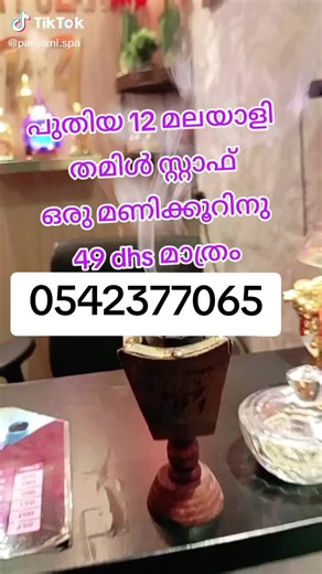 kerala spa على TikTok