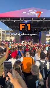 Formula 1 Qatar GP | 7 Doha