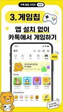 카카오톡숨은기능