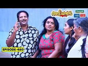 Aliyans - 480 | ദൈവം ചോദിച്ചപ്പോൾ | Comedy Serial (Sitcom) | Kaumudy
