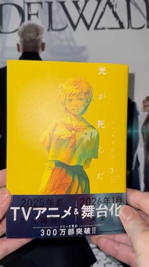 The Summer Hikaru Died Vol. 3 Manga Flip Through!