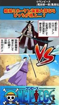 【ワンピース】結局ミホークと海軍大将ならどっちが格上...？ #ワンピース #反応集
