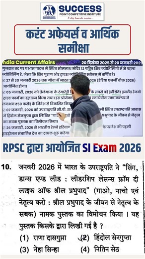 RPSC SI Paper Solution 2026 | RPSC SI GK Paper Solution #successpointbarmer #ganpatsinghrajpurohit