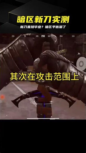 Is the new knife in the Dark Zone really breaking the balance? Tests show it's ridiculously unrel...