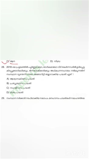 PSC PYQ |Latest psc questions🎯