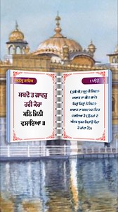 Anand Bhya Meri Maye | Sri Guru Granth Sahib Ji Quotes