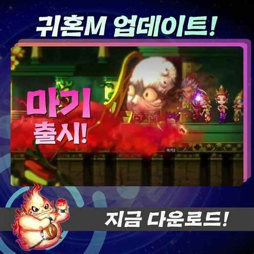귀혼M 마기_v3